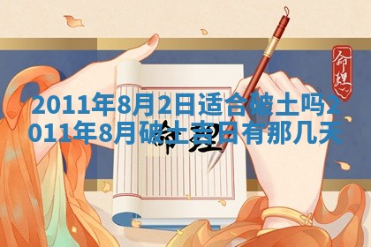 2026年公历3月适合室内装修的良辰吉日