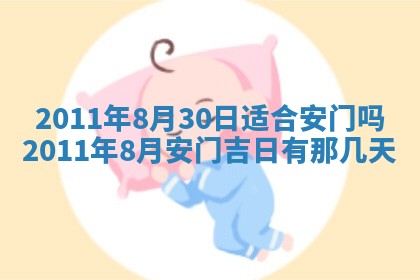 老黄历6月22日：商铺开张推荐分析,开业吉日推荐