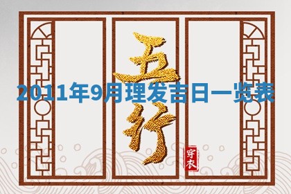 2026年3月订婚吉日老黄历