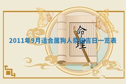 老黄历6月22日：商铺开张推荐分析,开业吉日推荐