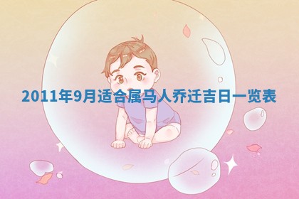 2026年02月18日杜姓女宝宝起名必读：八字喜忌用字详解