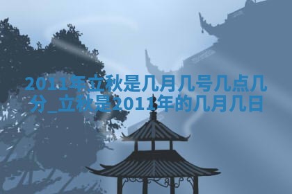 2026年01月11日打麻将财神朝向专业分析