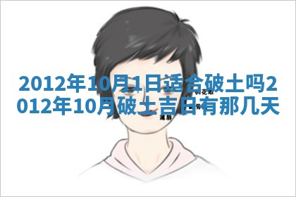2026年3月订婚吉日老黄历
