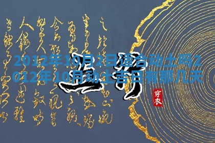 2026年01月11日打麻将财神朝向专业分析