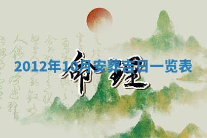 今日农历2025年五月廿六黄历新店开张适合吗,开业吉日