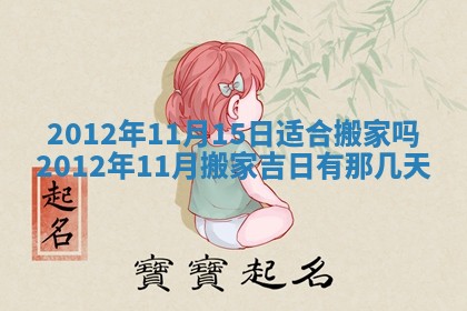 2026年02月27日李姓男宝宝起名必读：八字喜忌用字详解