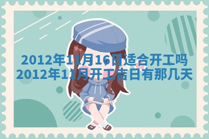 2026年01月11日打麻将财神朝向专业分析