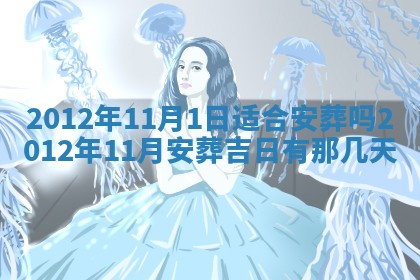 今天黄历2025年6月16日门户安装推荐指南,安门吉日查询