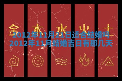 2026年3月订婚吉日老黄历