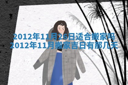 2026年01月11日打麻将财神朝向专业分析