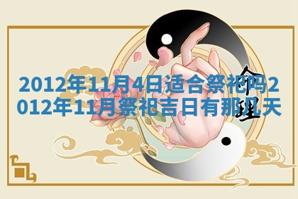 2026年01月11日打麻将财神朝向专业分析