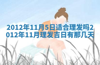 2026年02月27日李姓男宝宝起名必读：八字喜忌用字详解