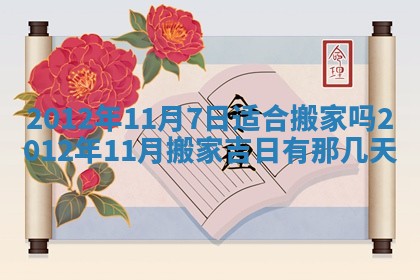 2026年01月11日打麻将财神朝向专业分析