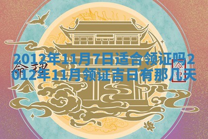 2026年3月份适合装修的黄道吉日