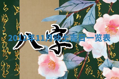 今日农历2025年五月廿六黄历新店开张适合吗,开业吉日