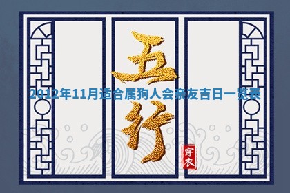 2026年01月11日打麻将财神朝向专业分析