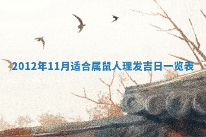 2026年01月11日打麻将财神朝向专业分析