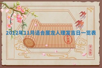 今天黄历2025年6月16日门户安装推荐指南,安门吉日查询