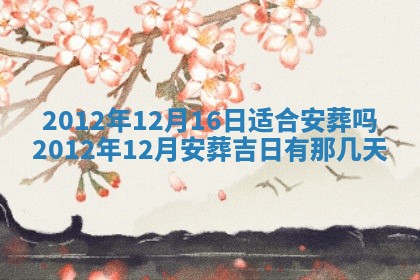 2026年01月11日打麻将财神朝向专业分析