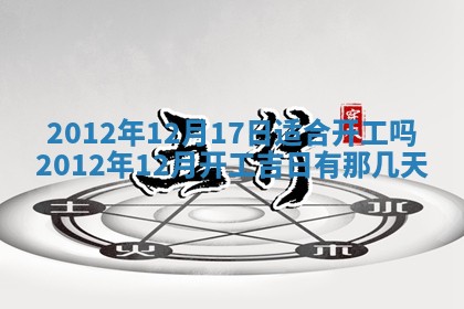 2026年3月份适合装修的黄道吉日