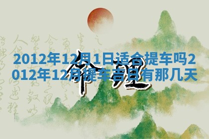 2026年01月11日打麻将财神朝向专业分析
