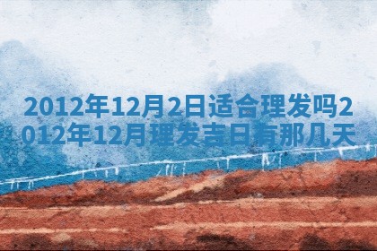 2026年3月份移徙良辰,搬家的好日子