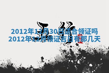 2026年3月室内装修良辰丨哪些日子适合装修