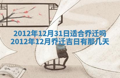 2026年3月份适合装修的黄道吉日