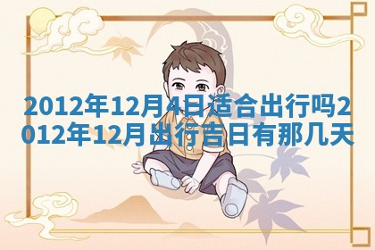 2026年3月份适合装修的黄道吉日