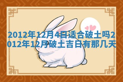 2026年3月份适合装修的黄道吉日