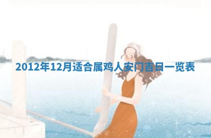 2026年3月份适合装修的黄道吉日