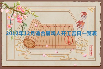 今日农历2025年五月廿六黄历新店开张适合吗,开业吉日