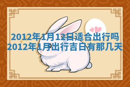 2026年3月份适合装修的黄道吉日