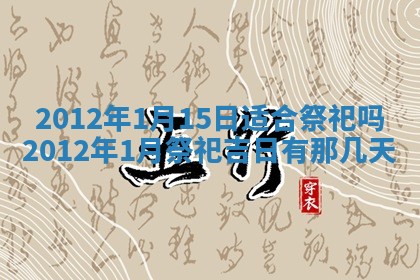 2026年3月份适合装修的黄道吉日