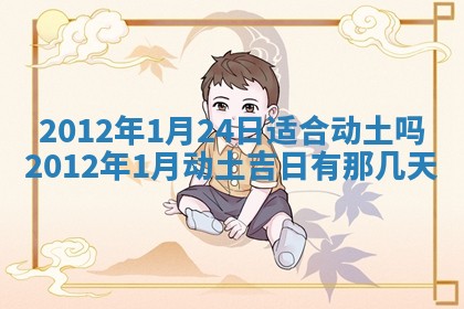 2026年3月份适合装修的黄道吉日