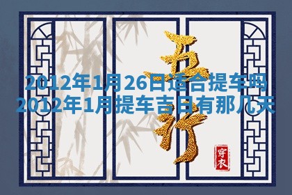 2026年01月11日打麻将财神朝向专业分析