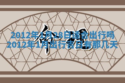 2026年3月份适合装修的黄道吉日