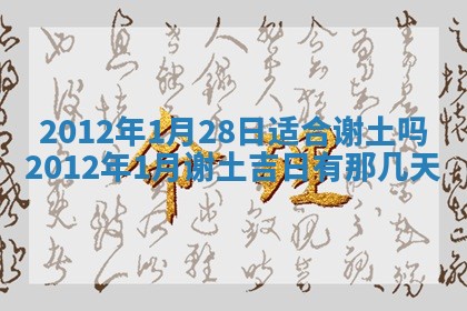 2026年3月份适合装修的黄道吉日