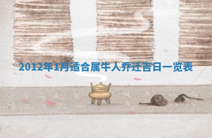 2026年01月11日打麻将财神朝向专业分析