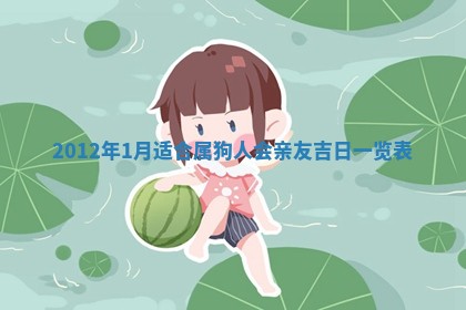 2026年01月17日打麻将财神吉位,黄历财神方位查询