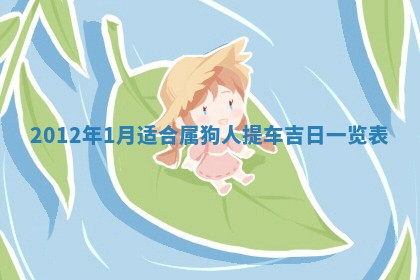 2026年3月份适合装修的黄道吉日