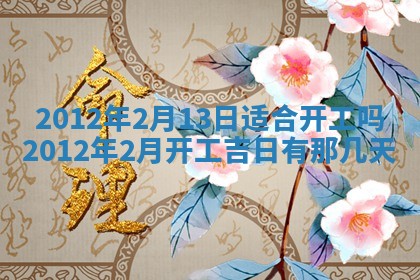 2026年01月11日打麻将财神朝向专业分析