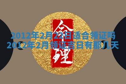 老黄历6月22日：商铺开张推荐分析,开业吉日推荐