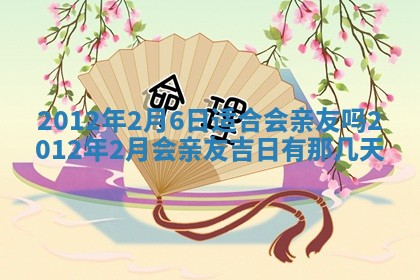 今日农历2025年五月廿六黄历新店开张适合吗,开业吉日