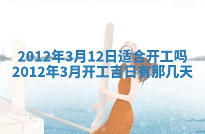 今日农历2025年五月廿六黄历新店开张适合吗,开业吉日