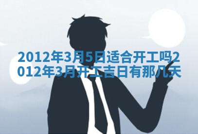 2026年3月份移徙良辰,搬家的好日子