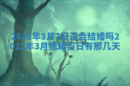 2026年3月份适合装修的黄道吉日