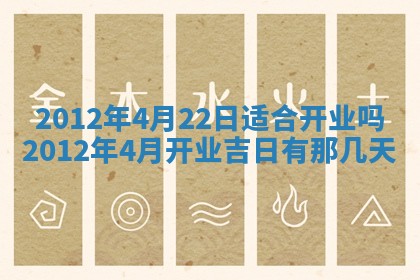 今日农历2025年五月廿六黄历新店开张适合吗,开业吉日