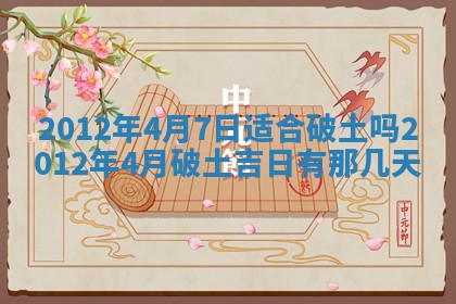 老黄历6月22日：商铺开张推荐分析,开业吉日推荐