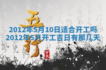 今日农历2025年五月廿六黄历新店开张适合吗,开业吉日